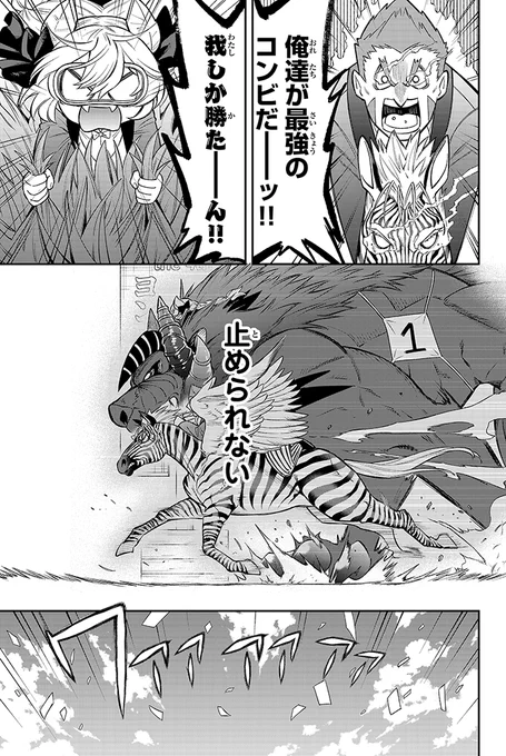 魔王が倒され魔王軍もなくなったのでレースすることにした魔物達の話②(9/10)
