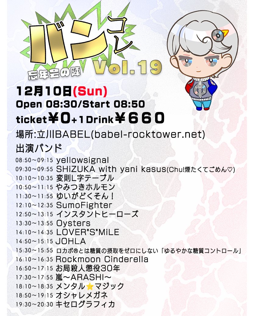 shii_sama's tweet photo. 本当に何十回も出演��組み直しました

12月10日
バンコレVol.19
忘年会の陣

この日も最強の17バンドが揃ったよ

タムカレー
伊東さんフード

も参戦決定🎵

是非呑みに来てね✨ https://t.co/eGlv2X0uGE