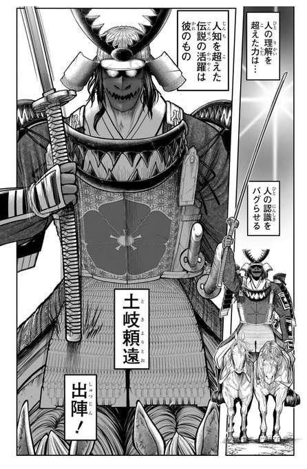 逃げ若の土岐頼遠は重武装の鎧武者は亜也子の武器が通用しそうだし時行が亜也.. ヤギ魚 さんのマンガ ツイコミ(仮)