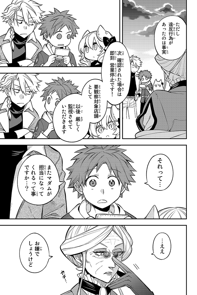 魔王が倒され魔王軍もなくなったのでレースすることにした魔物達の話②(10/10)