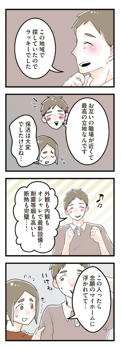 憧れのマイホームでご近所トラブルにあう話(3/5) 