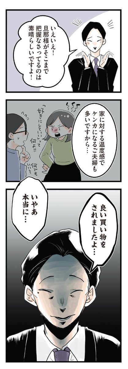 憧れのマイホームでご近所トラブルにあう話(3/5) 