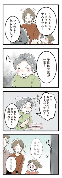 憧れのマイホームでご近所トラブルにあう話(5/5) 