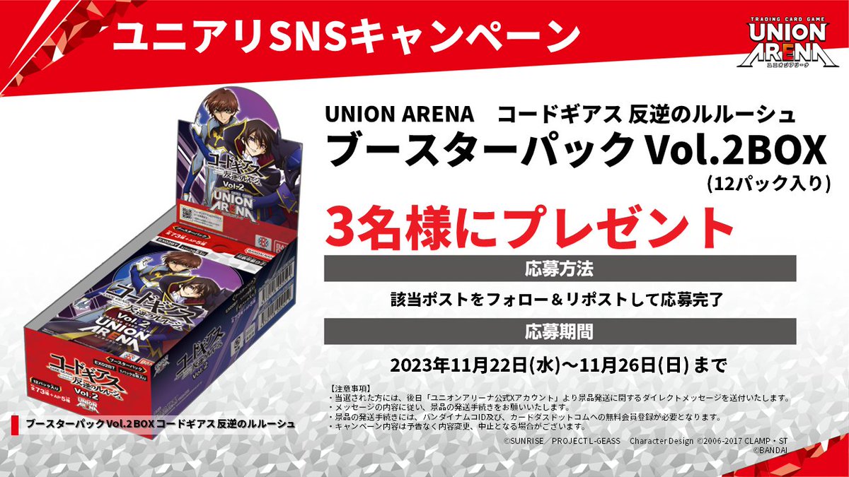 UNION ARENA コードギアス 反逆のルルーシュ Vol.2BOX×2