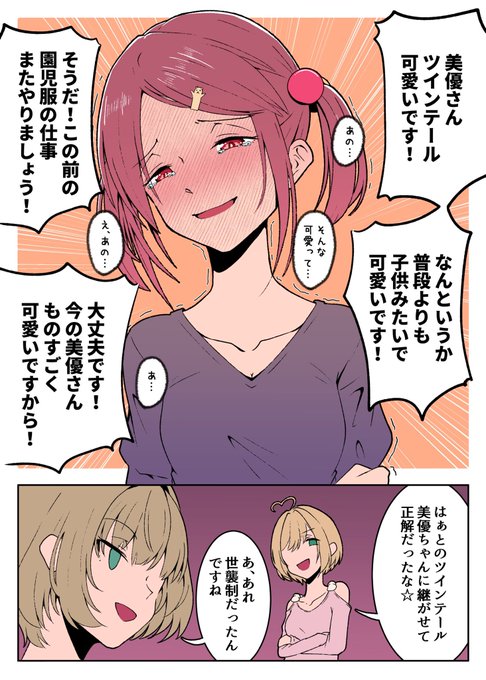 コレはヘアチェンでツインテールになった美優さん
 #いいツインテールの日 