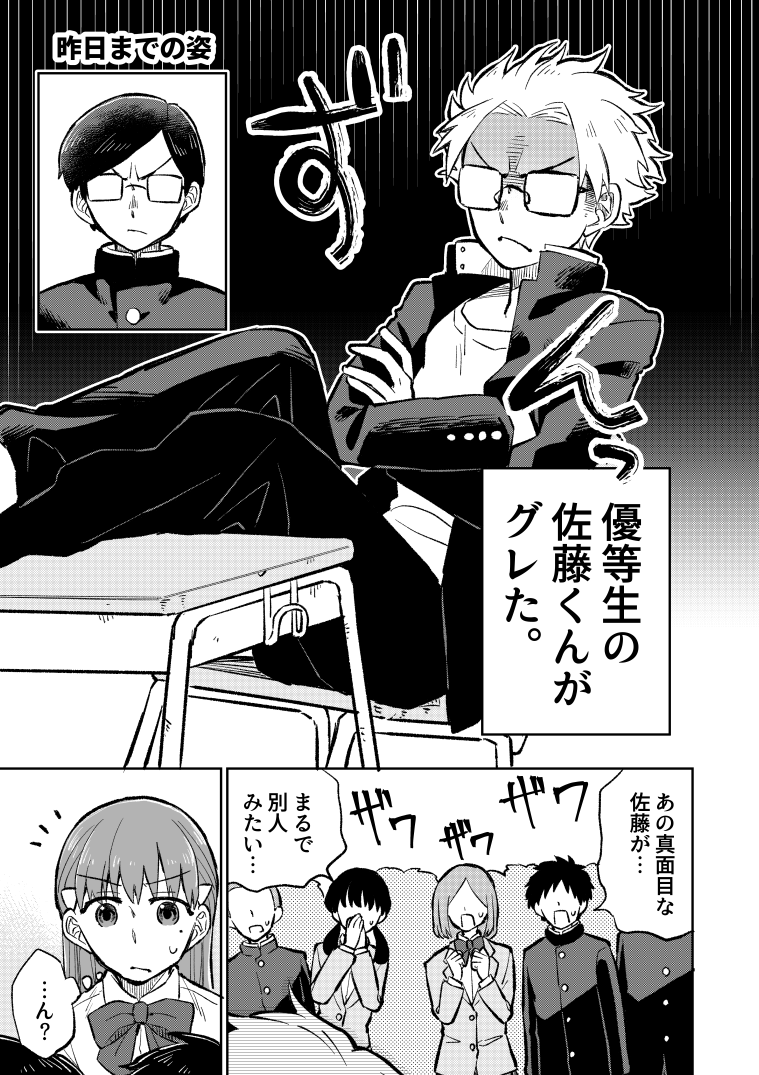 真面目な同級生がグレた 1/6