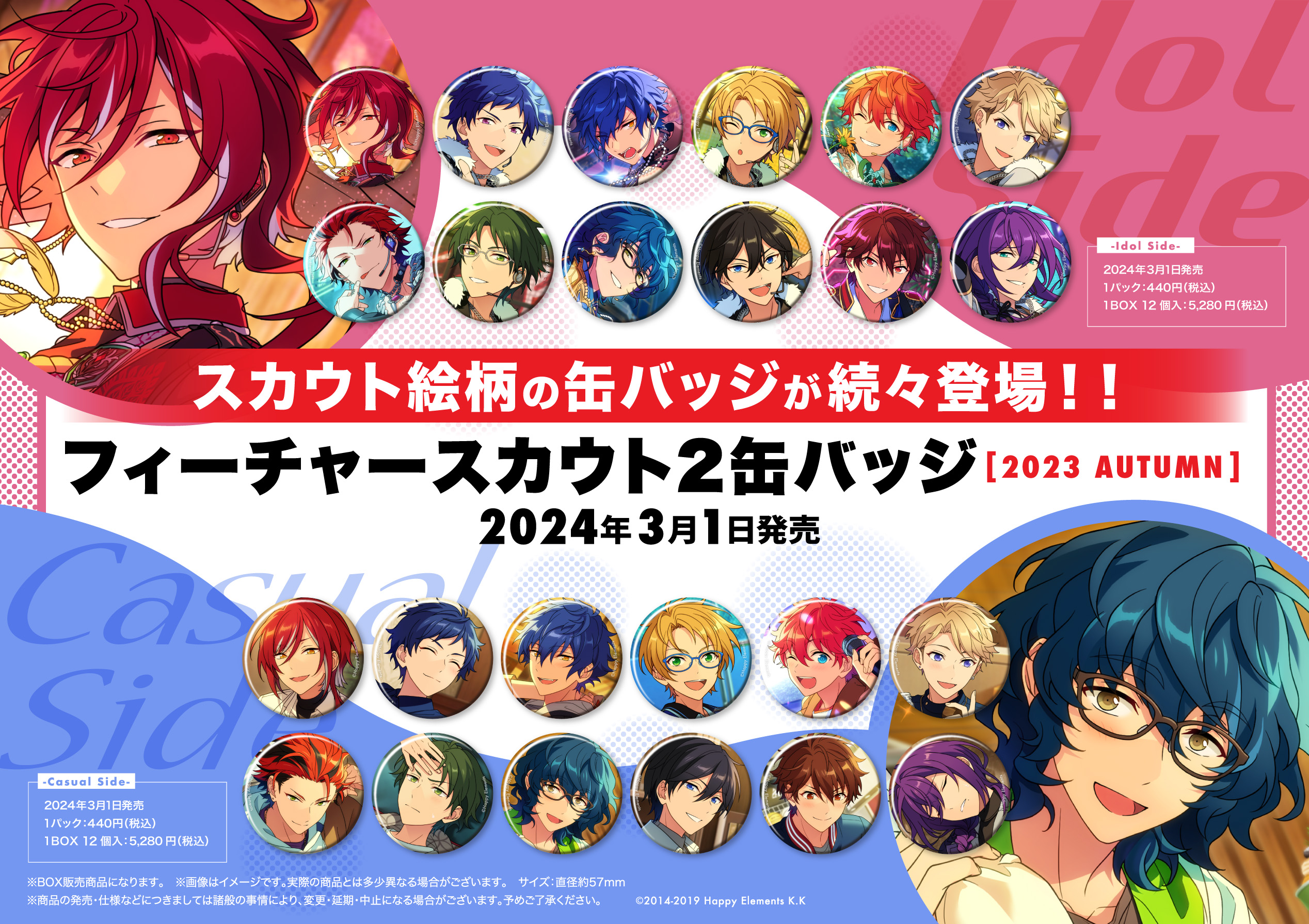 フィーチャースカウト2缶バッジ［2022 AUTUMN］-Idol Side-（BOX