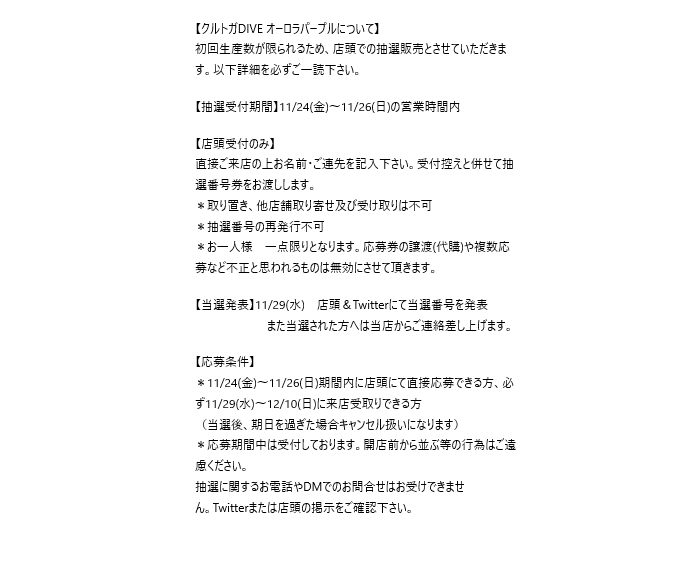 【クルトガDIVE オーロラパープルについて】
初回生産数が限られるため、店頭での抽選販売とさせていただきます。以下詳細を必ずご一読下さい。

#クルトガダイブ 
#オーロラパープル
#KURUROGA