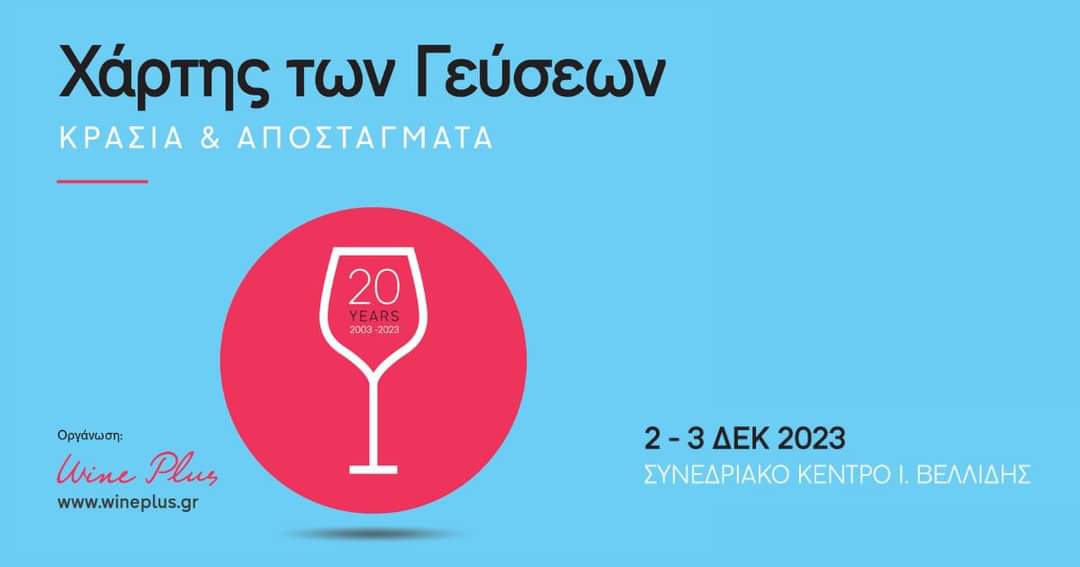 Ταξιδεύουμε στη #Θεσσαλονίκη με 11 Κυπριακά Οινοποιεία για τον φετινό Επετειακό Χάρτη των Γεύσεων / <a href="/MapofFlavours/">Map of Flavours</a> 2023.
2 &amp; 3 Δεκεμβρίου |  12.00-20.00
📌 Βελλίδειο Συνεδριακό Κέντρο

Σας περιμένουμε!
<a href="/cyMECI/">Υπουργείο Ενέργειας, Εμπορίου και Βιομηχανίας 🇨🇾</a>
#Mof2023 #Mapofflavours #ctcathens #meci #Cyprus #wines #winesofcyprus