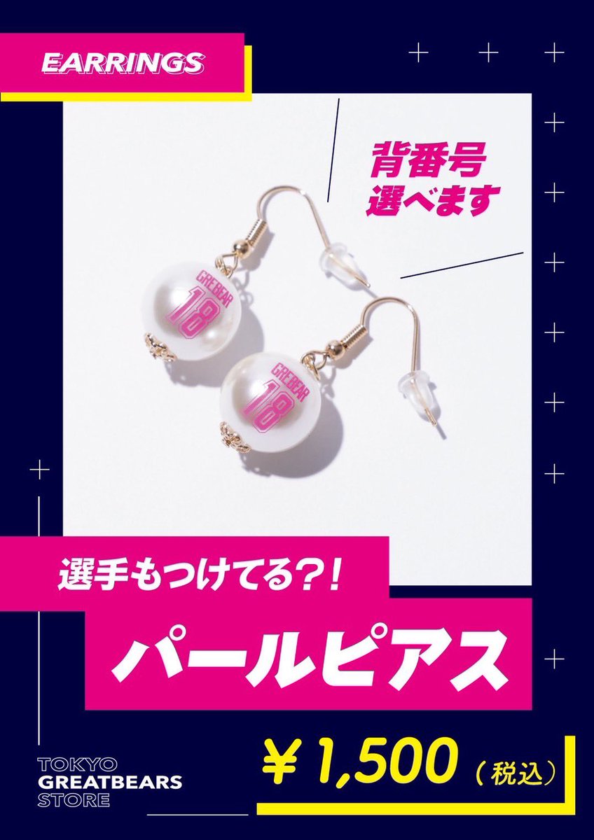 東京グレートベアーズ on X