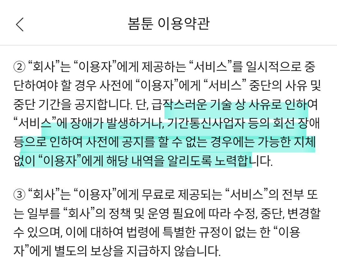 봄툰 업데이트 문제 1. 서버 터짐/개느림 2. 로그인 튕김 + 성인인증 오만번 3. 하단 메뉴 - 웹툰 만화 소설까진 그려려니 그런데  플레이...? 이상한거 하지말고 기본부터 하길 4. 소장했던 작품 유실 5. 이미지만