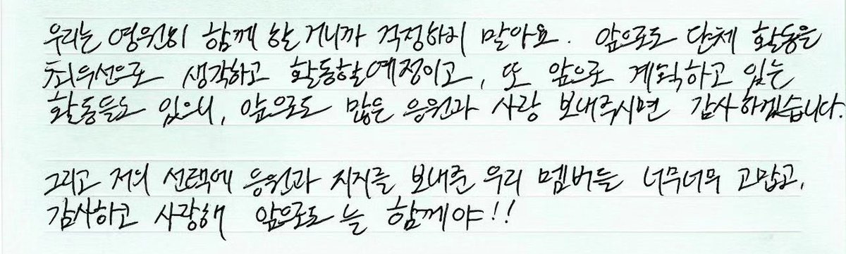 space_s37's tweet photo. 우리는 영원히 함께 할 거니까 걱정하지 말아요

든든하다 걱정 하나도 안된다
우린 언제나 비투비 편이야 💙 고생 많았어 늘 사랑해 https://t.co/9hFIVAizJq