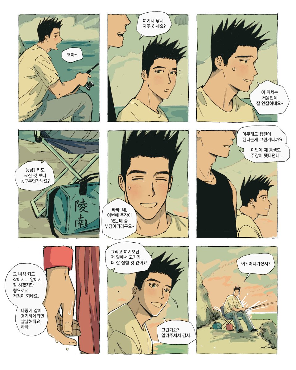 윤대협이 바다에서 누군가를 만나는 만화