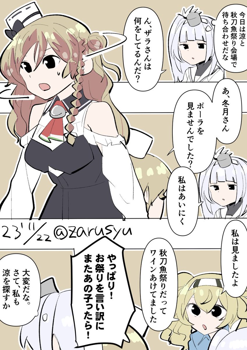 「お祭りにお酒を飲まないなんて、お祭りに失礼ですよ!」と声高に告げるポーラ
ガンビア・ベイ、ザラ、冬月
#艦これ版深夜の真剣お絵描き60分一本勝負
#艦これ版真剣お絵描き60分一本勝負_20231122