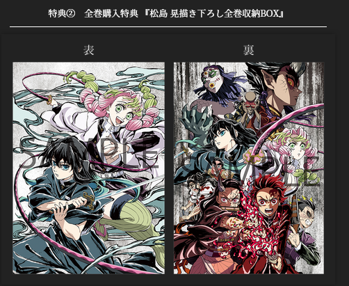 テレビアニメ「鬼滅の刃」刀鍛冶の里編 Blu-ray＆DVD 第六巻本日発売