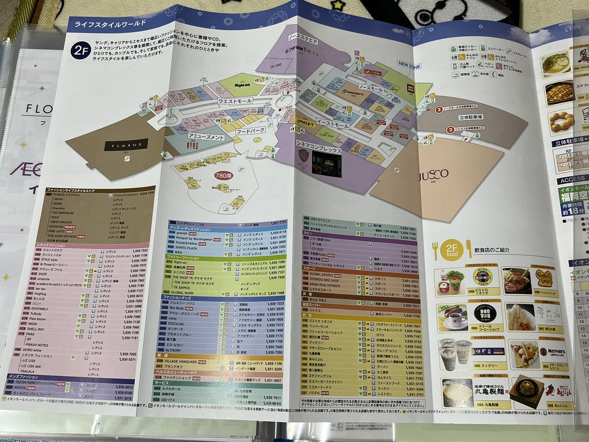 イオンモール ダイヤモンドシティ フロアガイド フロアマップ フロア