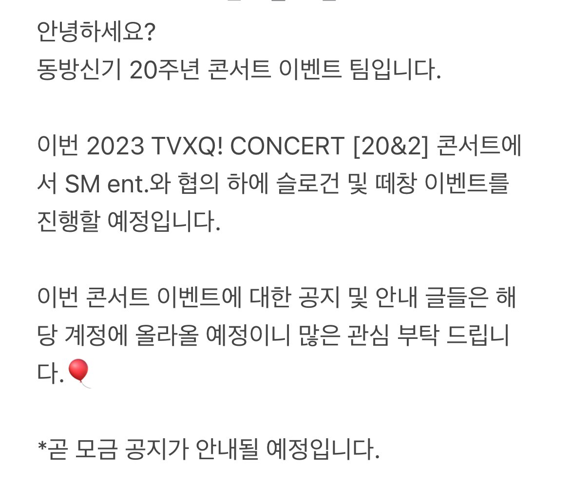 안녕하세요?
동방신기 20주년 콘서트 이벤트 팀입니다.

#TVXQ! #東方神起
#유노윤호 #UKNOW #최강창민
#MAXCHANGMIN
#2023_TVXQ_CONCERT
