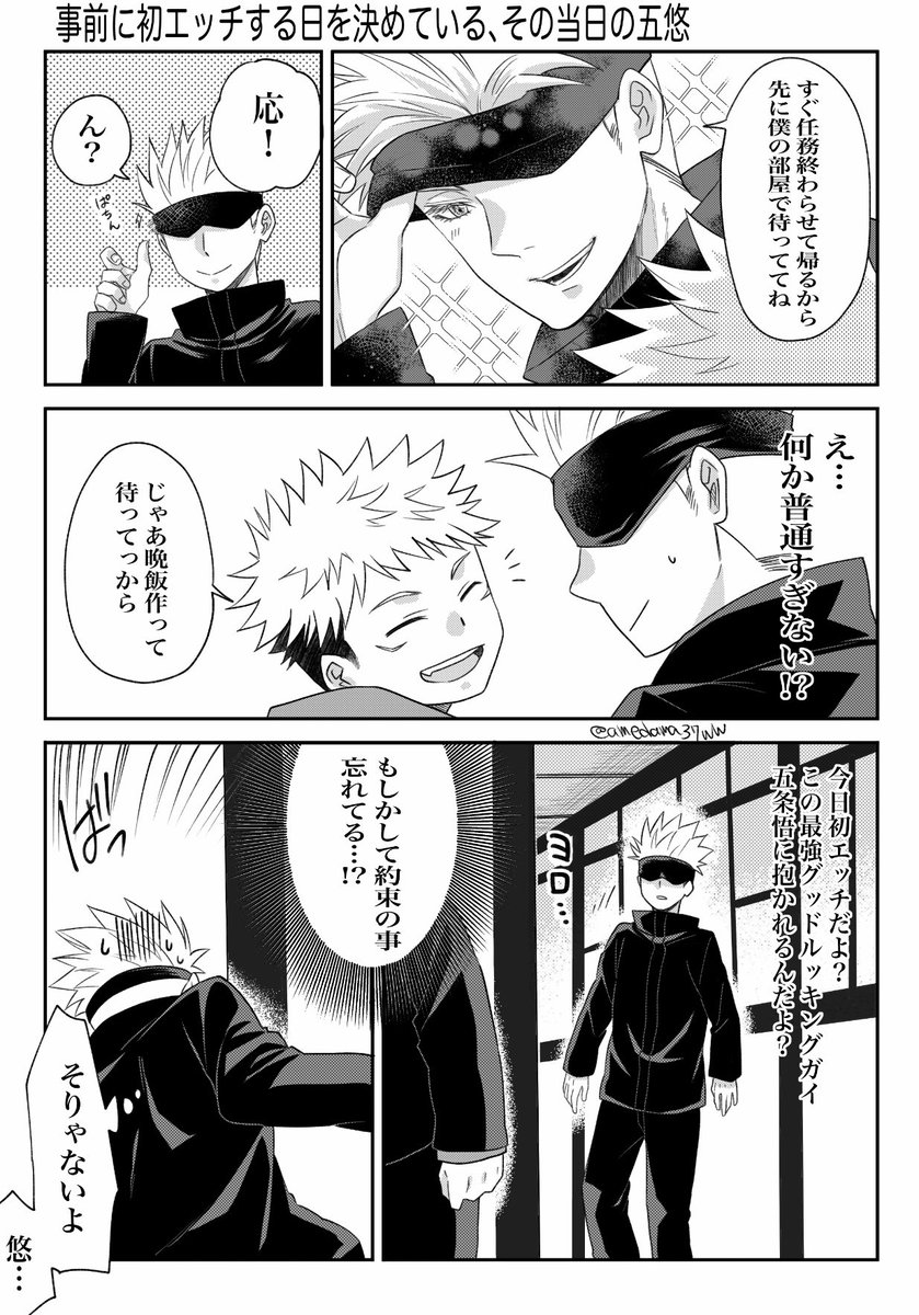 この日抱くからって宣言済な五悠 