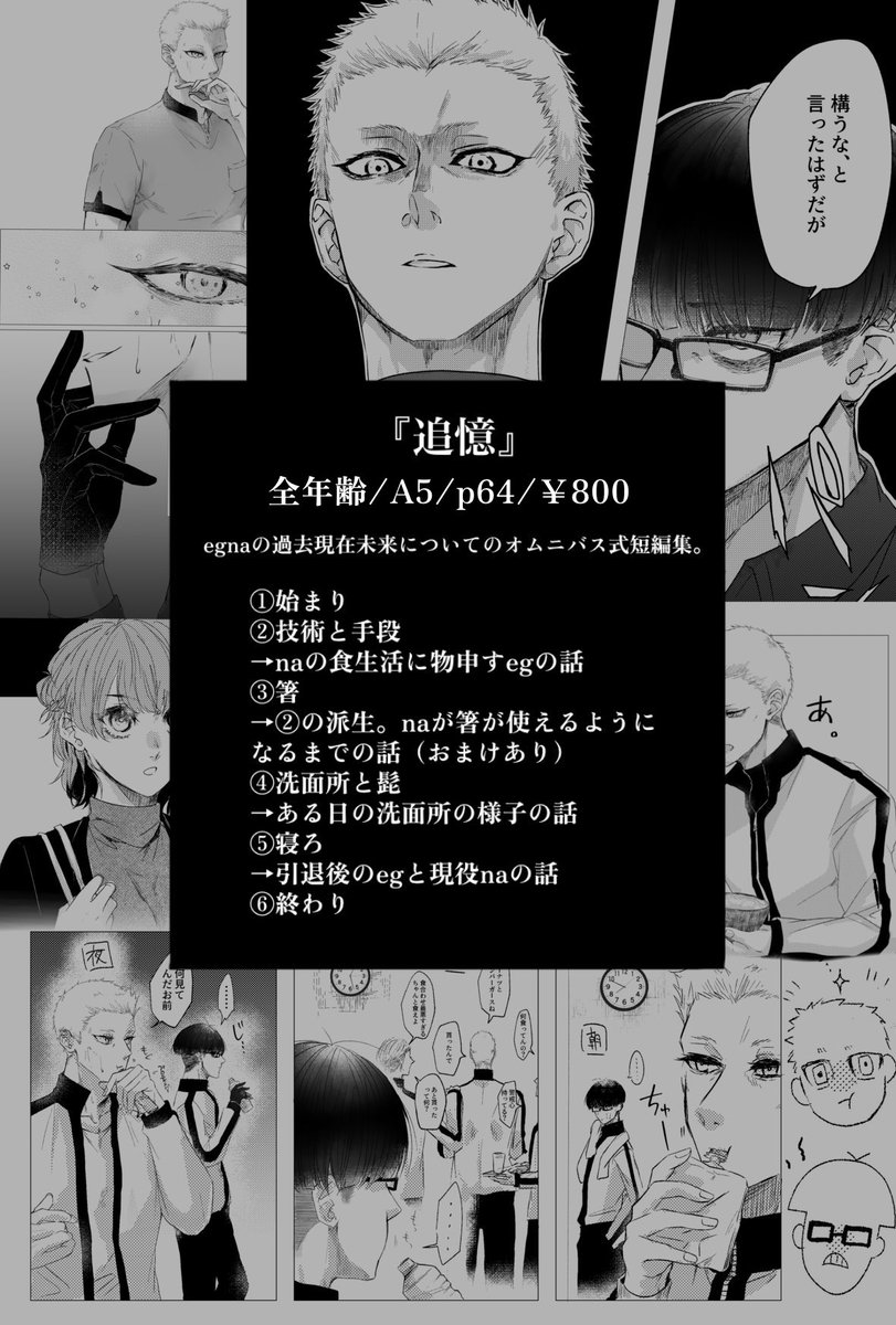 hara2_bll's tweet photo. 『追憶』
egna/全年齢/A5/p64/￥800
8/20に頒布したのに4話分短編を加筆したものになります
表紙はちょっと色味変えてみました✌️ https://t.co/1C2qZZM3M0