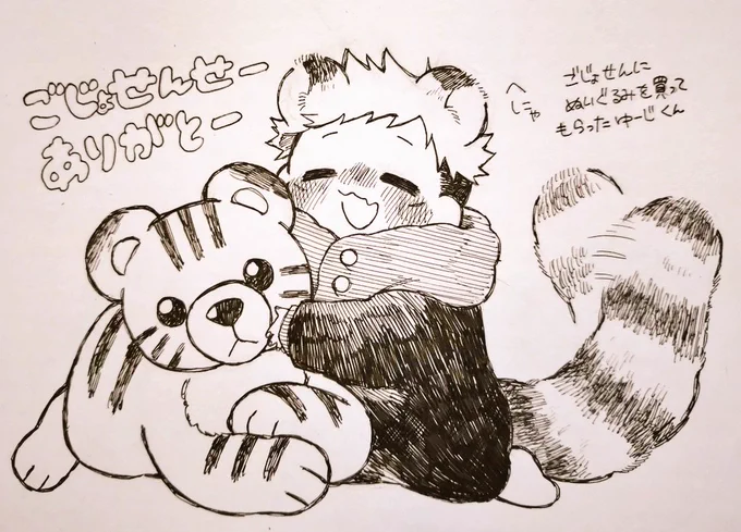 🐯ゆじくん 獣耳注意 ぬいぐるみ買って貰ったようです