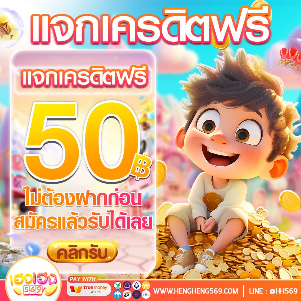 THheng569's tweet photo. 💥HengHeng569
🪙 เครดิตฟรี 50 🔜 กดรับเอง

🥰ขอคนละ รีทวิต + ฝากติดตามกดรี #แจกจริง2023 
🎰โค้ด : JMUK-RKJU-YXNU

💥สมัคร: https://t.co/SAdJxZo2ah
😍เสร็จเเล้วแคปหน้าจอเเจ้งรับโค้ด

#เครดิตฟรีล่าสุด #เครดิตฟรี #เครดิตฟรี100  #เครดิตฟรี50 #เครดิตฟรีล่าสุดกดรับเอง #ทุนฟรีสล็อต https://t.co/RirNWe6dr2