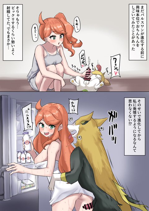 パルスワンと交尾するソニアさん 