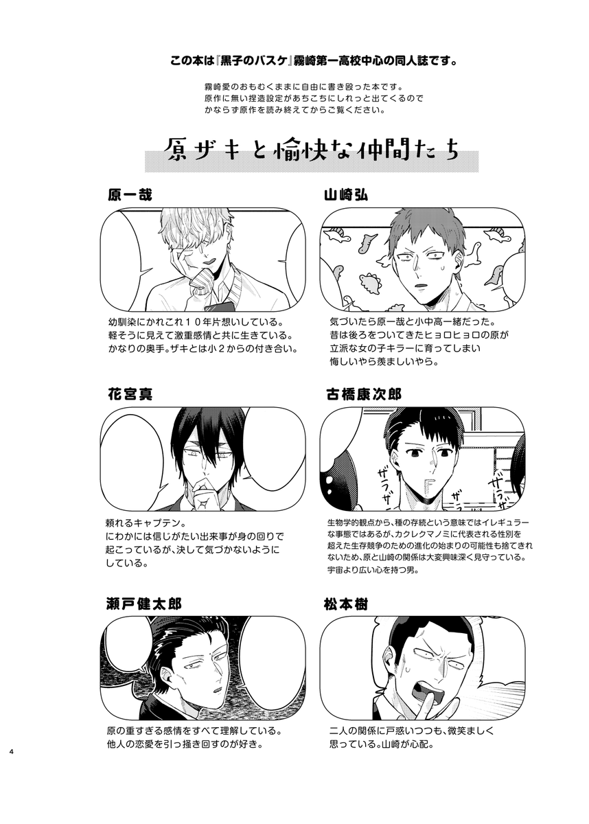 明日のスパークで頒布する原ザキ本サンプルです～～これまでもいくつかアップしてたぶん以外を上げます(本の詳細は支部を見てください) 