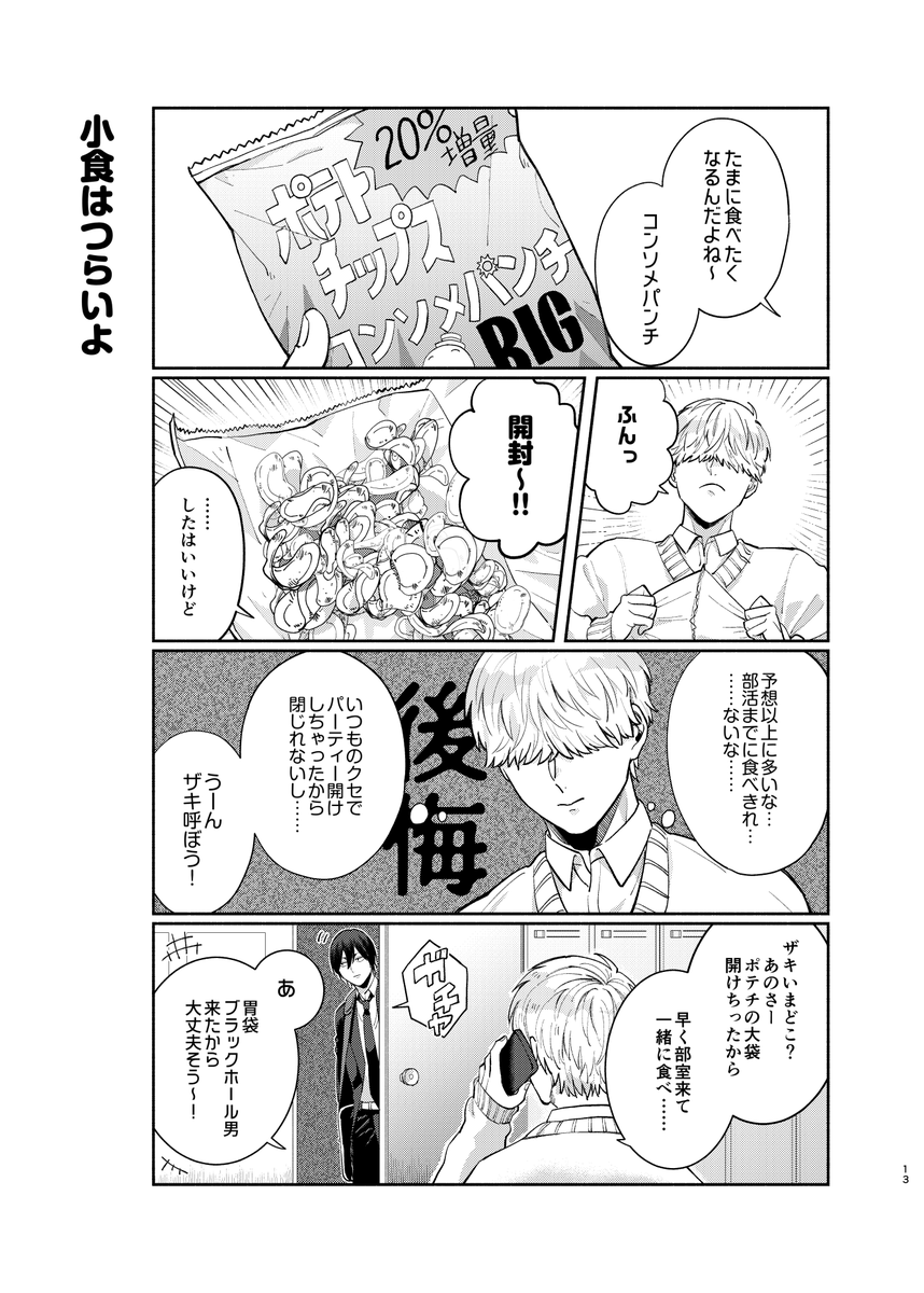 明日のスパークで頒布する原ザキ本サンプルです～～これまでもいくつかアップしてたぶん以外を上げます(本の詳細は支部を見てください) 