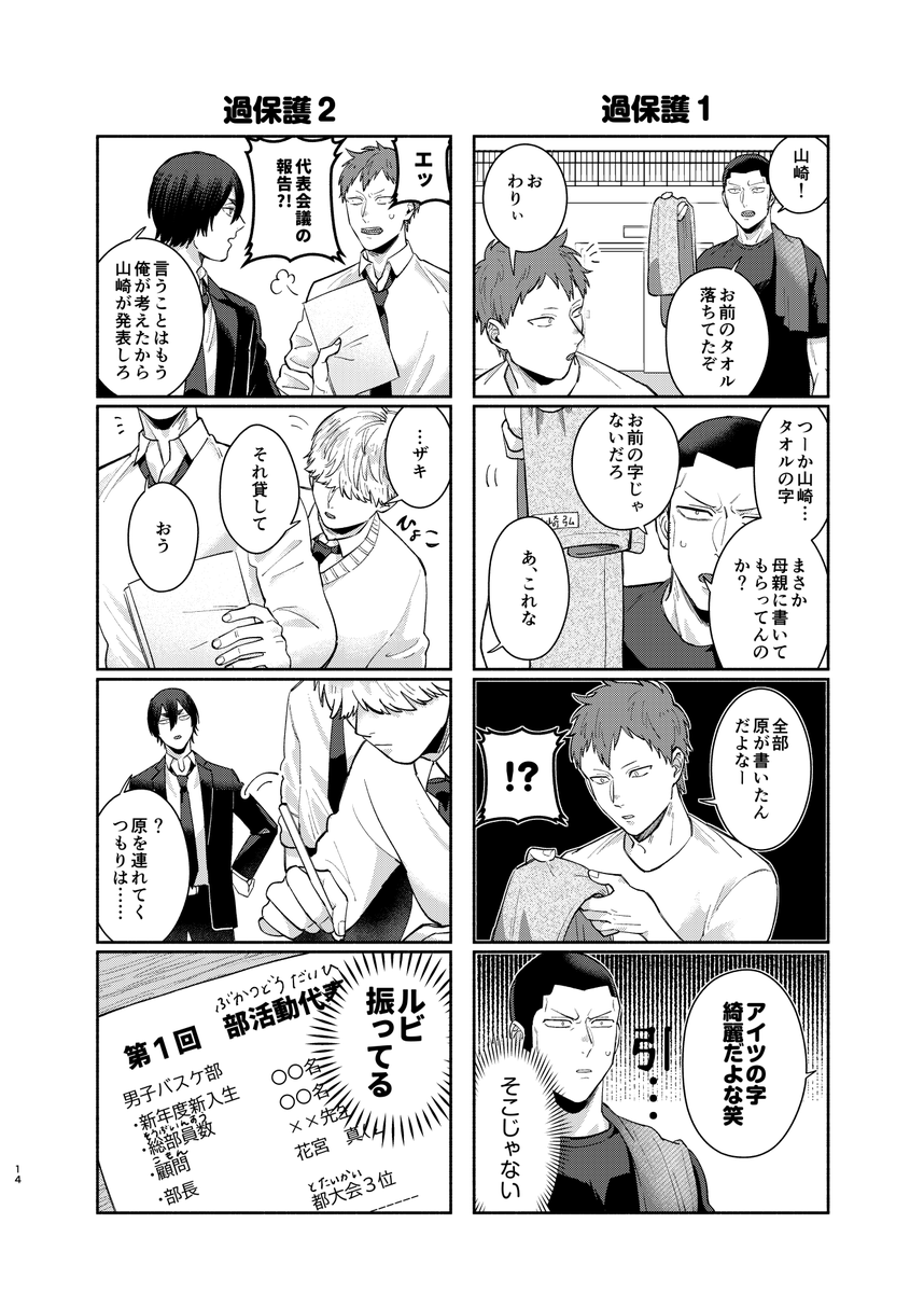 明日のスパークで頒布する原ザキ本サンプルです～～これまでもいくつかアップしてたぶん以外を上げます(本の詳細は支部を見てください) 
