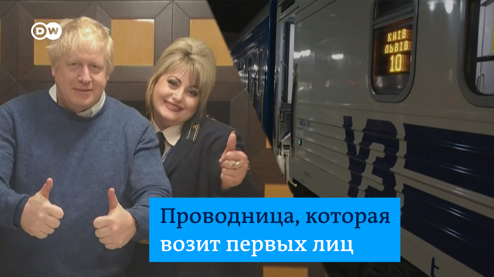 проводница