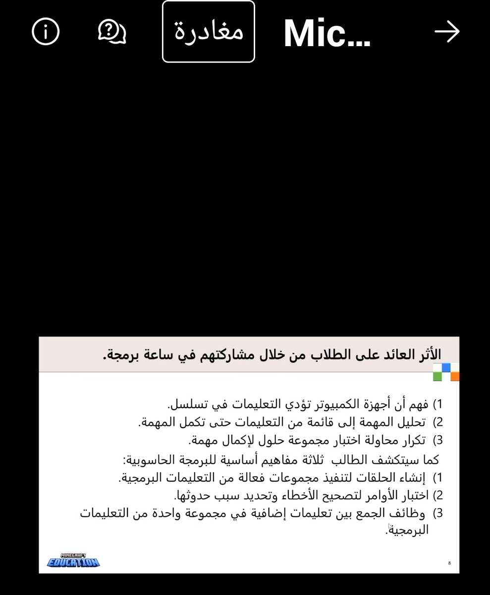 nourah_m_AL's tweet image. محور #Minecraft في حدث #hour_of_code لهذا العام حول التعرف على مفهوم اخلاقيات الذكاء الاصطناعي بطريقة برمجيه ممتعه.
@Microsoft_Saudi
@MicrosoftLearn
@Microsoft
@abeermehdar
#MicrosoftCreativeteam