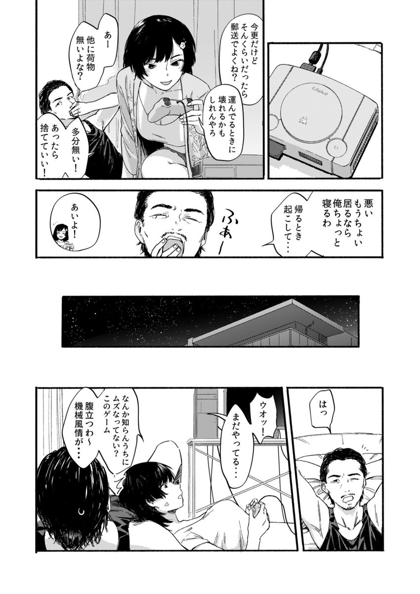 別れた男とだらだらセックスする話(🔞)1/3 