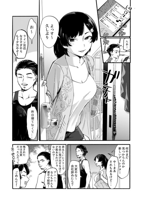 別れた男とだらだらセックスする話(🔞)1/3 