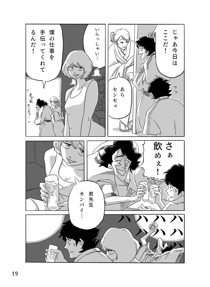 「はじめとちえこの生活」-4 🍶(2/2)