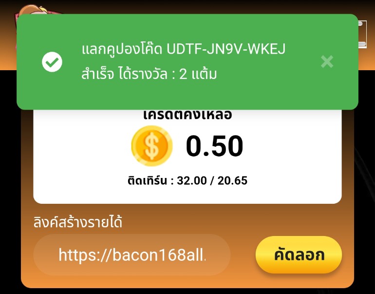 UDTF-JN9V-WKEJ
bacon168all.com/register?token…

ไม่รู้จะใส่ได้ทุกยูสรึเปล่า
ถ้าไม่ได้ให้เอารูป sms ที่เม้นไปรับ