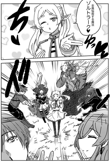 フリーレンのゾルトラーク(投げキッス) 