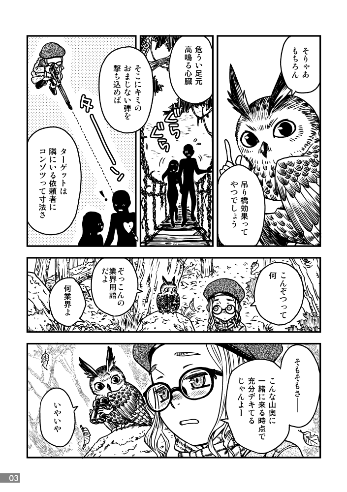 おまじないスナイパー 2/3