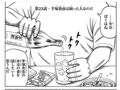 当然のように出てくる赤塚ティーチャーのアル中描写 