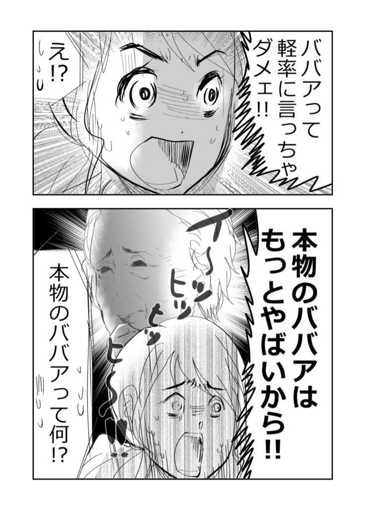 泥沼…‼️終わらぬ嫁姑争い‼️👩👵3/3 #漫画が読めるハッシュタグ #元気ばあさま