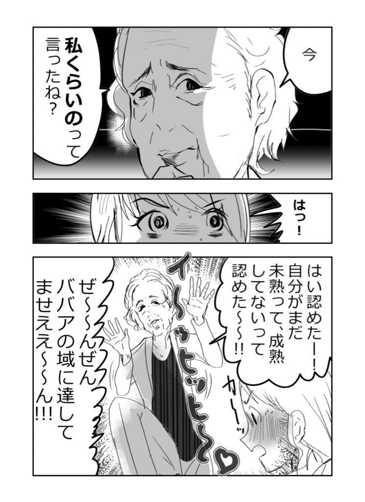 泥沼…‼️終わらぬ嫁姑争い‼️👩👵3/3 #漫画が読めるハッシュタグ #元気ばあさま