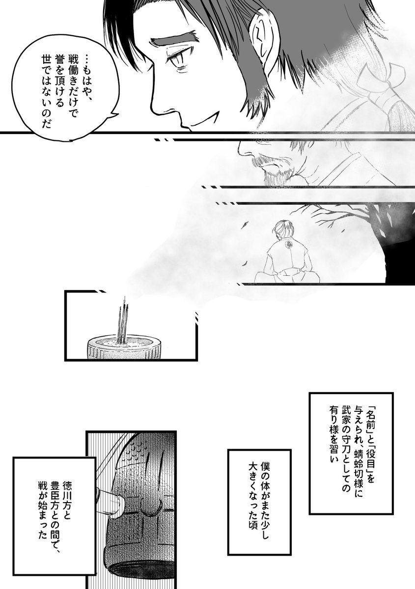 「立葵の君」第2話+番外編1P(4/4) 