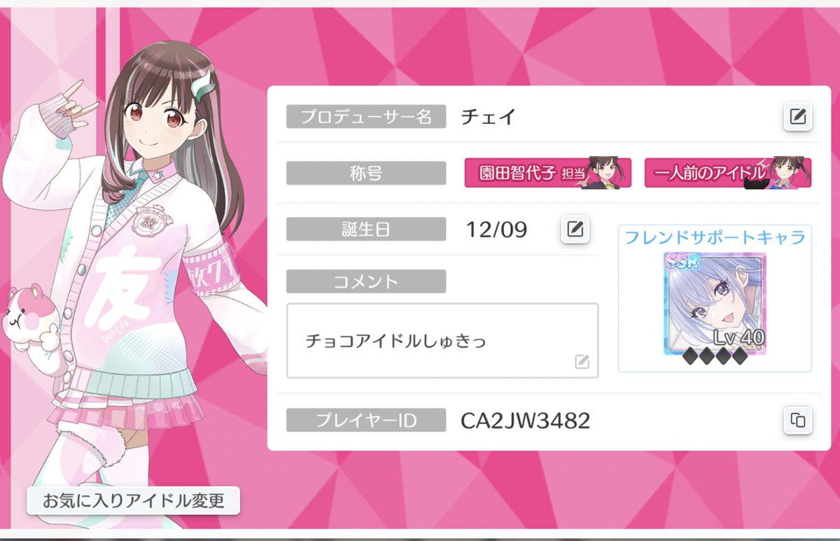 シャニソン同僚募集中です
よろしくお願いします 🙇‍♀️❣️
샤니송 시작했습니닷.. 친구해요 !! ><

CA2JW3482