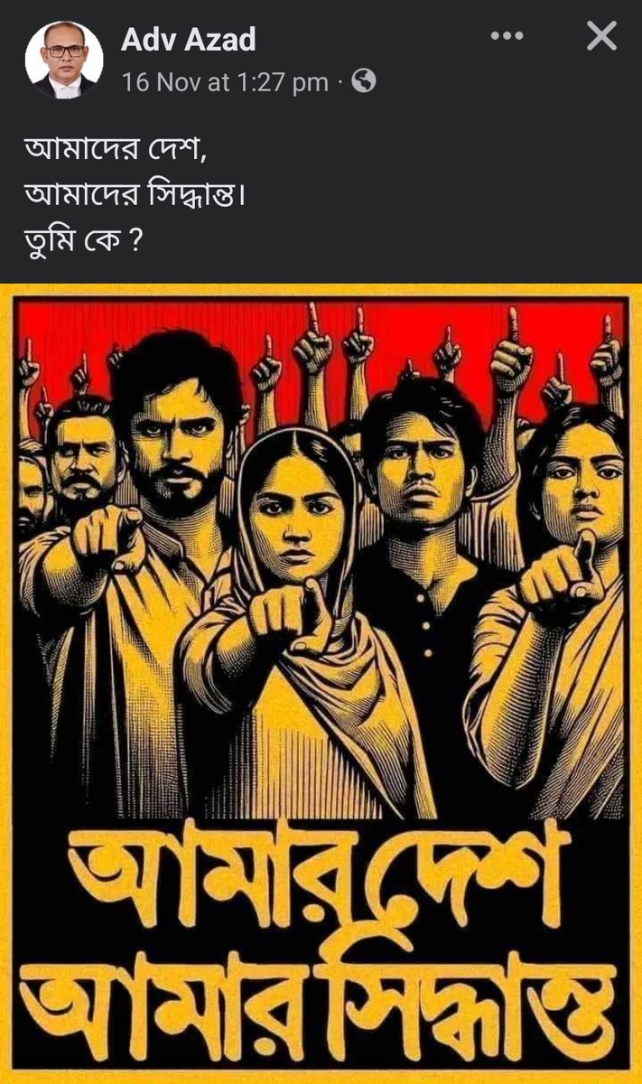 আমাদের দেশ, আমাদের সিদ্ধান্ত। তুমি কে ওহে?