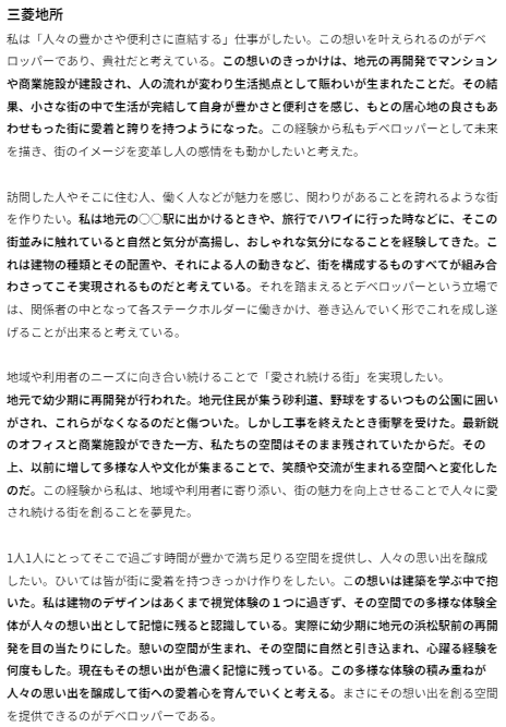unistylehrk's tweet photo. 【デベロッパー志望動機 三菱地所/三井不動産/森ビル17選】
この投稿を見るとデべの志望動機の考え方を習得できます。

デベロッパー選考通過者の志望動機を見ると、志望するきっかけとなる過去の経験は大きく以下2種類にわかれた。

①地元の暮らしや旅行で「街」の重要性に気づいた。
②街づくりとは関係ないガクチカや原体験を通じて得たやりがいや価値観がデベロッパーの仕事に通ずる。

どちらが良い悪いというわけではないが、おすすめしたいのは②。やりがいが共通していることで説得力が増すうえに、①の場合は浅い街に関する知識だと納得感が全くないからである。
②の場合は原体験⇒ガクチカ⇒志望動機で共通する価値観・やりがいを言語化しておこう。

以下画像は三菱地所・三井不動産・森ビルの選考通過者の志望動機17選。（全文は載せていません。志望動機の結論ときっかけとなる過去の経験のみ抜粋しています）