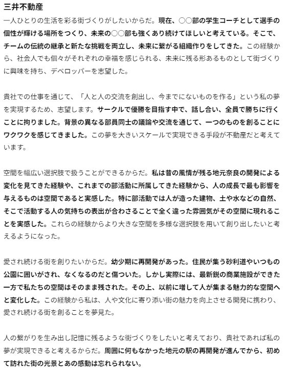 unistylehrk's tweet photo. 【デベロッパー志望動機 三菱地所/三井不動産/森ビル17選】
この投稿を見るとデべの志望動機の考え方を習得できます。

デベロッパー選考通過者の志望動機を見ると、志望するきっかけとなる過去の経験は大きく以下2種類にわかれた。

①地元の暮らしや旅行で「街」の重要性に気づいた。
②街づくりとは関係ないガクチカや原体験を通じて得たやりがいや価値観がデベロッパーの仕事に通ずる。

どちらが良い悪いというわけではないが、おすすめしたいのは②。やりがいが共通していることで説得力が増すうえに、①の場合は浅い街に関する知識だと納得感が全くないからである。
②の場合は原体験⇒ガクチカ⇒志望動機で共通する価値観・やりがいを言語化しておこう。

以下画像は三菱地所・三井不動産・森ビルの選考通過者の志望動機17選。（全文は載せていません。志望動機の結論ときっかけとなる過去の経験のみ抜粋しています）