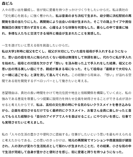 unistylehrk's tweet photo. 【デベロッパー志望動機 三菱地所/三井不動産/森ビル17選】
この投稿を見るとデべの志望動機の考え方を習得できます。

デベロッパー選考通過者の志望動機を見ると、志望するきっかけとなる過去の経験は大きく以下2種類にわかれた。

①地元の暮らしや旅行で「街」の重要性に気づいた。
②街づくりとは関係ないガクチカや原体験を通じて得たやりがいや価値観がデベロッパーの仕事に通ずる。

どちらが良い悪いというわけではないが、おすすめしたいのは②。やりがいが共通していることで説得力が増すうえに、①の場合は浅い街に関する知識だと納得感が全くないからである。
②の場合は原体験⇒ガクチカ⇒志望動機で共通する価値観・やりがいを言語化しておこう。

以下画像は三菱地所・三井不動産・森ビルの選考通過者の志望動機17選。（全文は載せていません。志望動機の結論ときっかけとなる過去の経験のみ抜粋しています）