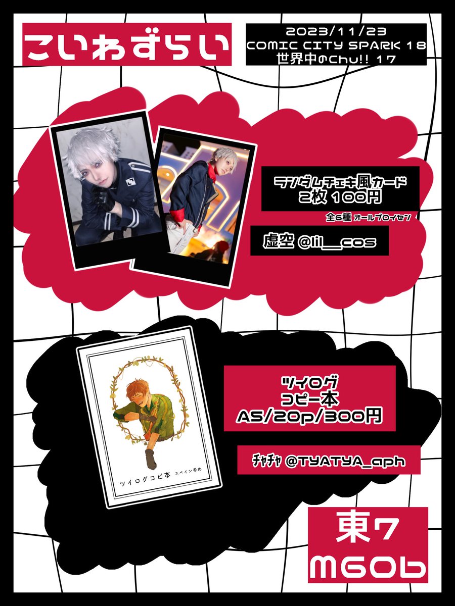 ppchan_m's tweet photo. せかちゅお品書きです〜🕊🤍

ぷ〜とロマがお待ちしております🐥🍅

11/23 COMIC CITY SPARK 18
世界中のChu!! 
M60bにておまちしております！ https://t.co/tkj2CgrMT5