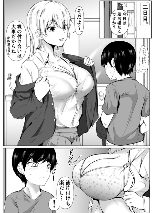 年下に優しいギャルのお姉ちゃん② 