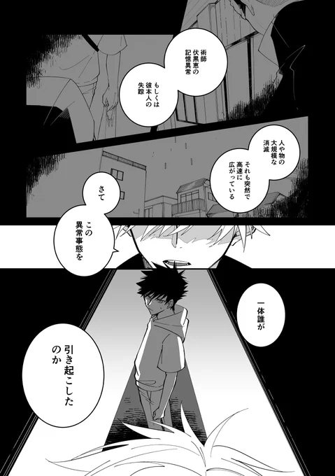 五伏 (1/4)   
恵に色々あって五が色々頑張る話④
前の話はツリーの最後に。通販も始まったのでリンクもツリーの最後においてます。 