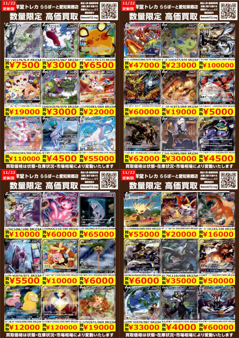 ポケカ】【ｽﾍﾟｼｬﾙｱｰﾄ】 数量限定高価買取表です！！ ぜひ、当店へお